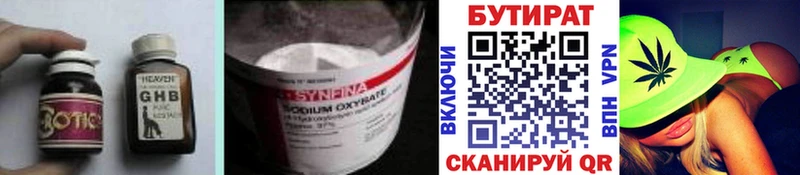 БУТИРАТ 99%  Мытищи 
