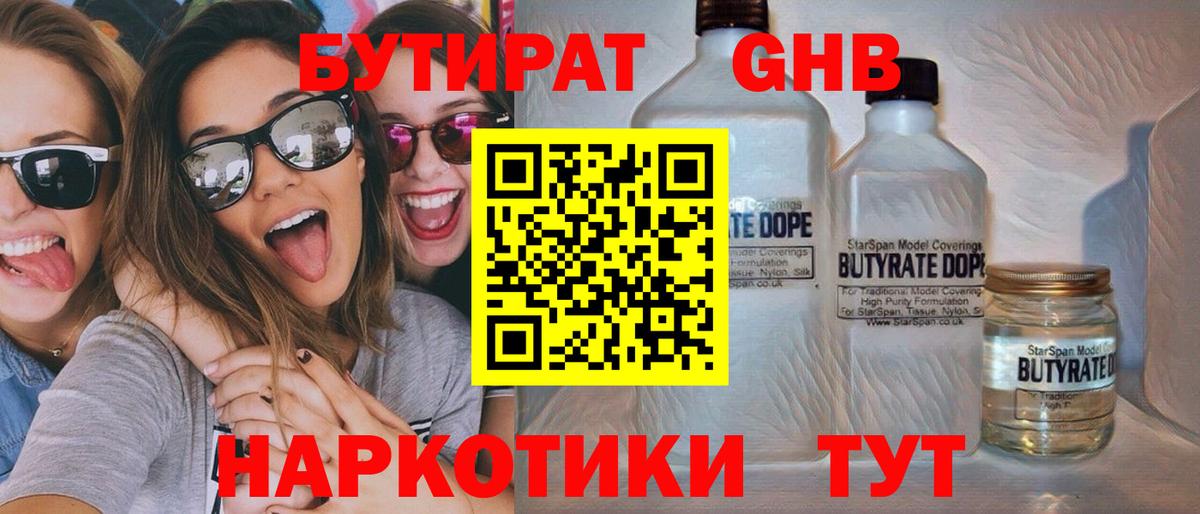 Бутират бутик Мытищи