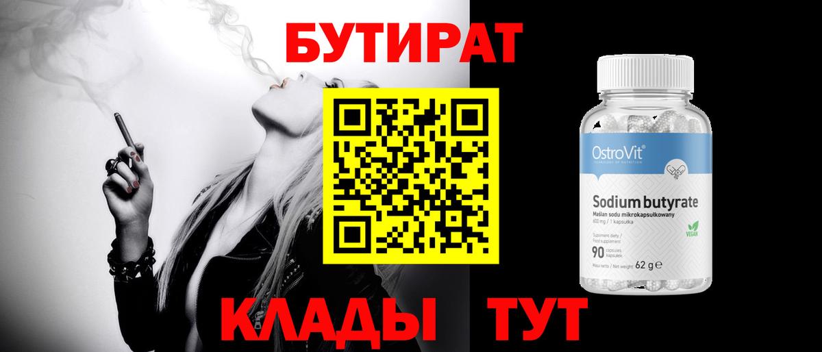 Бутират бутик  Вход с VPN  Бутират  Мытищи 