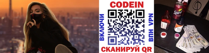 Codein напиток Lean (лин)  цены   Мытищи 