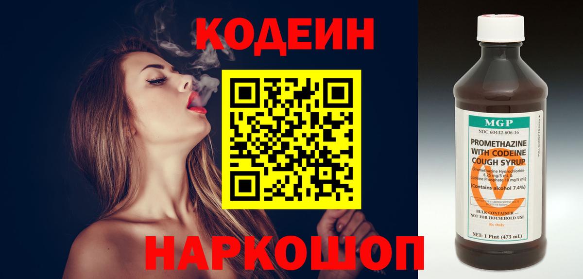 Мытищи  Codein Purple Drank  Вход с VPN 