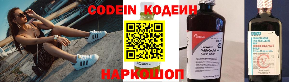 Кодеиновый сироп Lean напиток Lean (лин) Мытищи
