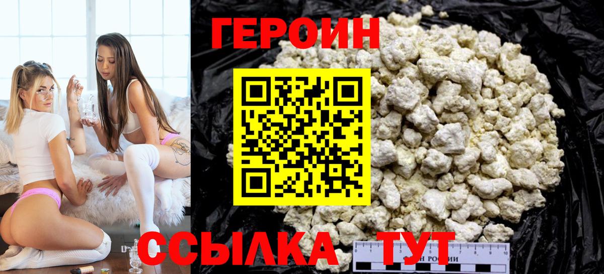 ГЕРОИН хмурый Мытищи