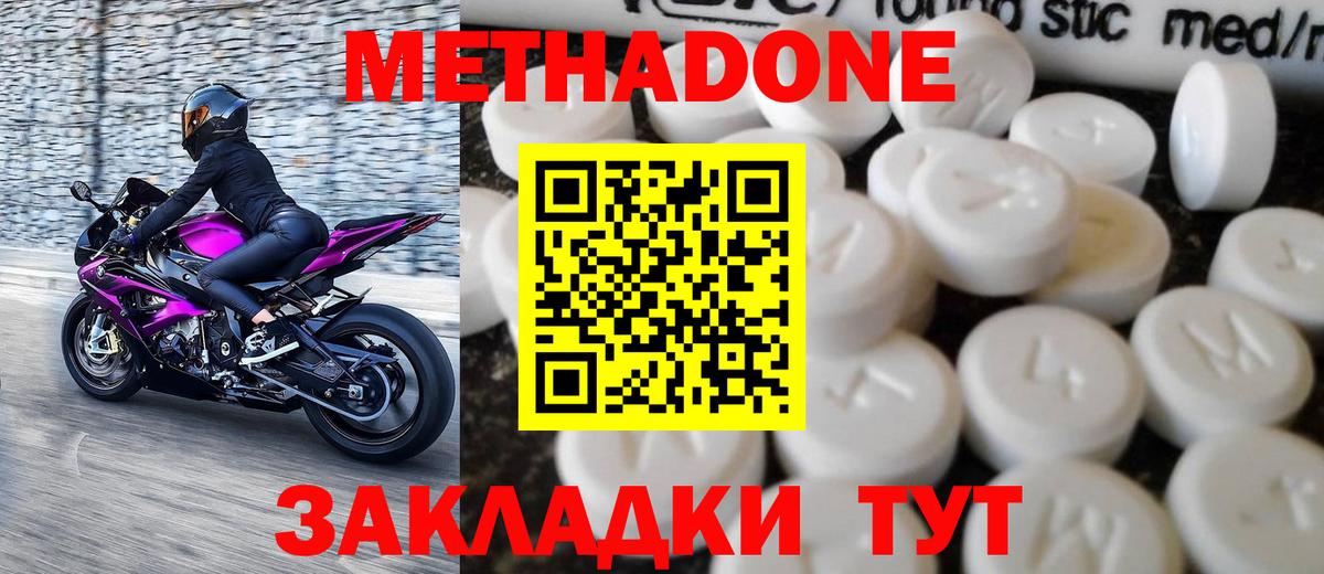 МЕТАДОН кристалл  Вход с VPN  Мытищи 