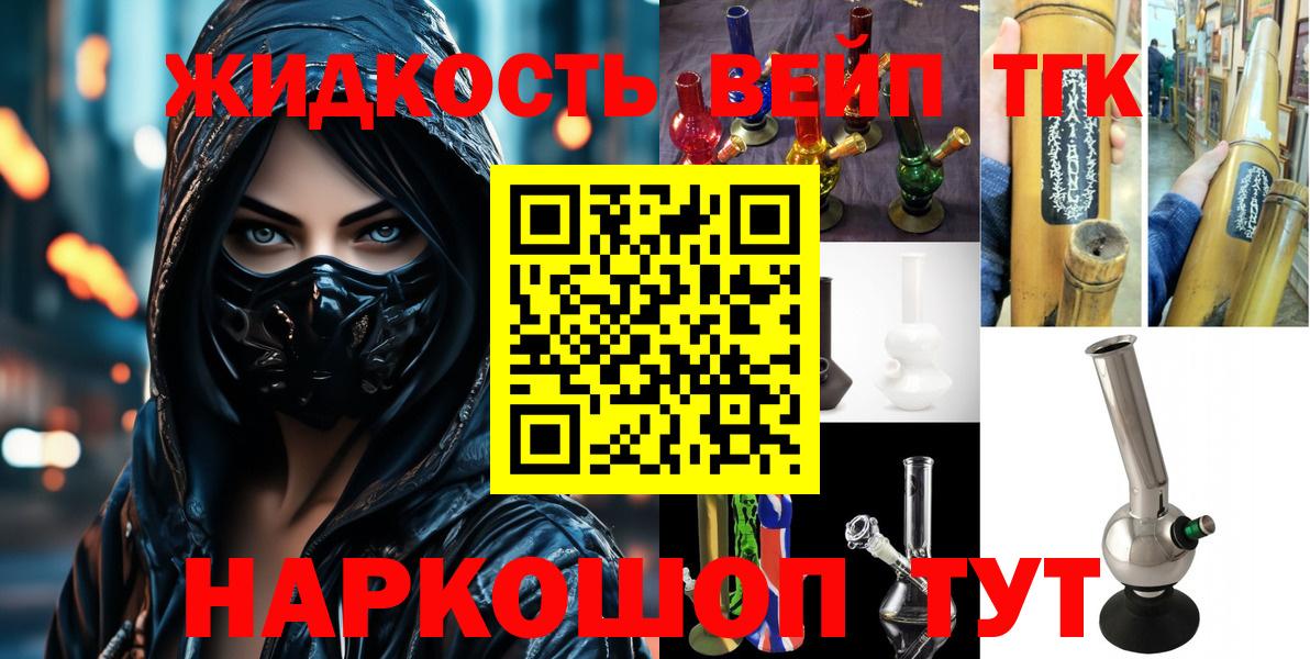 ТГК вейп с тгк  ТГК вейп  Мытищи  цены наркотик  Вход с VPN 
